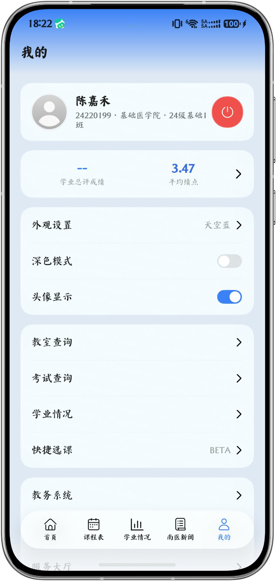 我的页面截图：设置与入口